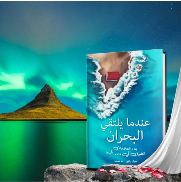When The Two Seas Meet-arabic