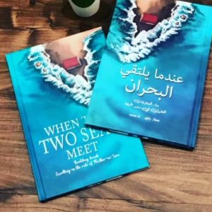 When-the-two-sea-meet