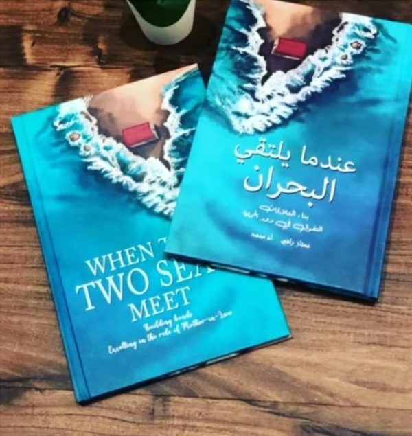 When-the-two-sea-meet