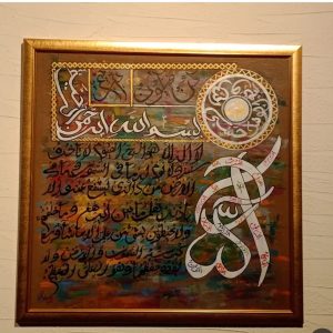 Ayat ul Kursi in 3D style