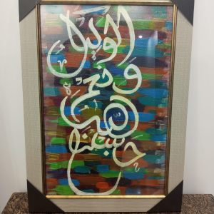 Abstract art, Multi Colors w Verse