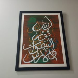 Multiple Colors Quranic Verse, Size 14/18
