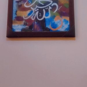 Multi Color Quranic Verse, Size 14/14